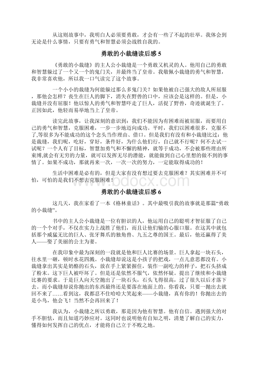 勇敢的小裁缝读后感14篇Word格式文档下载.docx_第3页