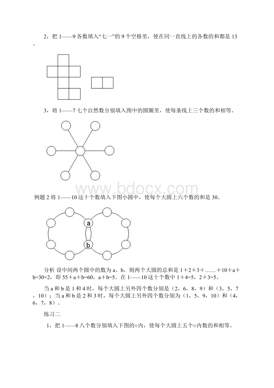 五年级奥数举一反三练习题精讲 第10周数阵Word文件下载.docx_第2页