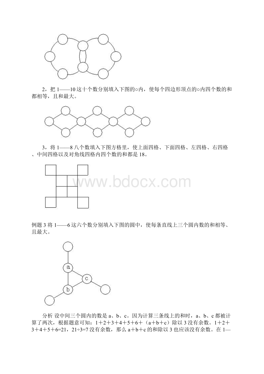 五年级奥数举一反三练习题精讲 第10周数阵Word文件下载.docx_第3页