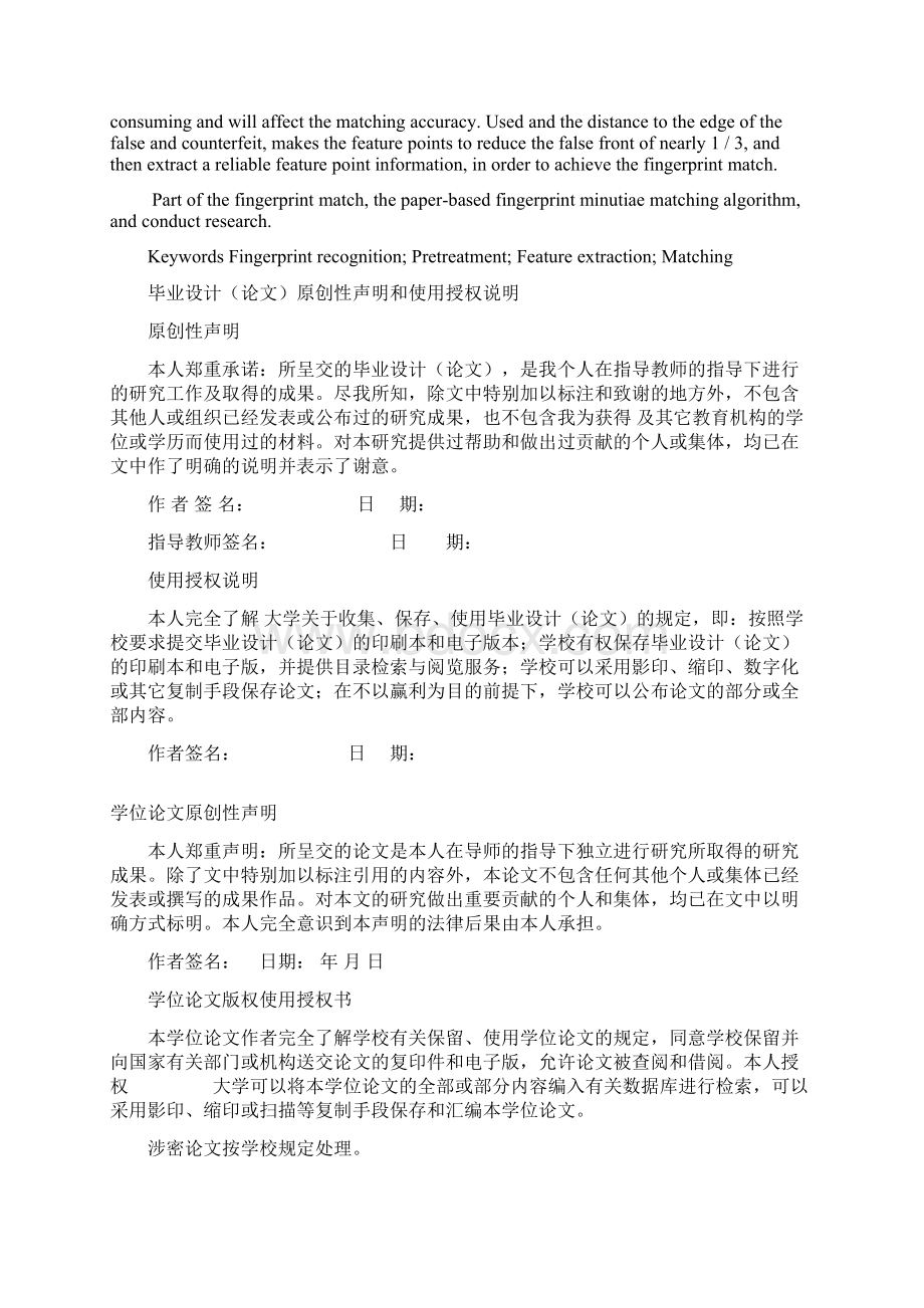 指纹识别算法研究学士学位论文.docx_第2页