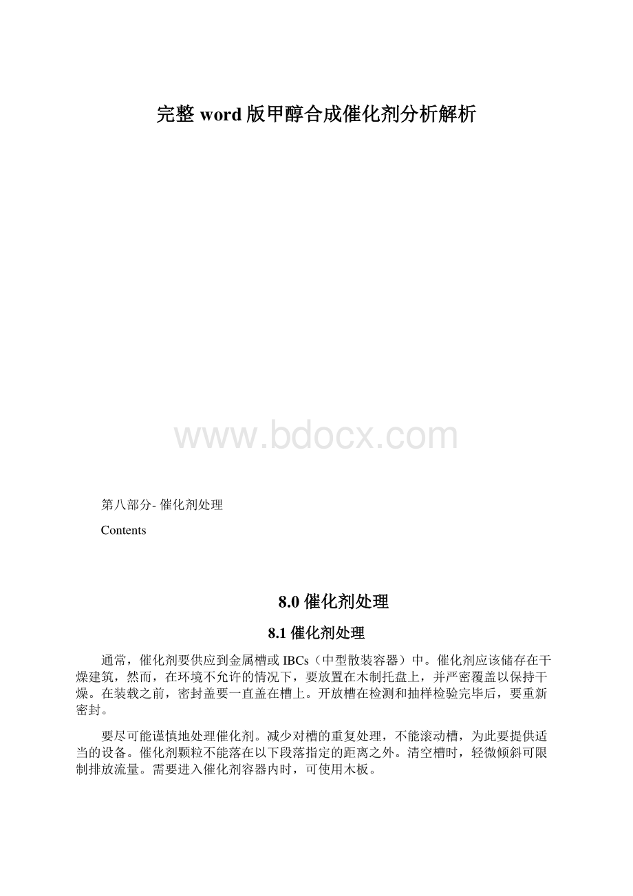 完整word版甲醇合成催化剂分析解析.docx