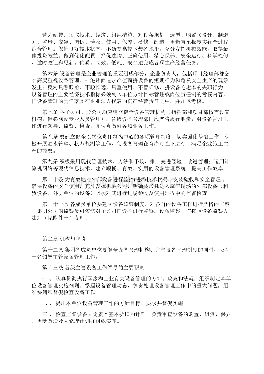 中铁隧道集团机械设备管理规则Word格式文档下载.docx_第3页