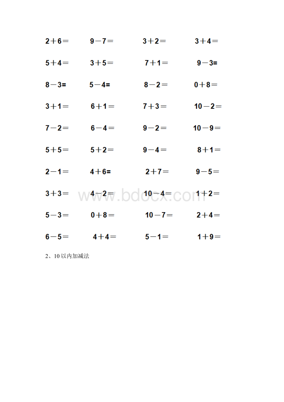 幼儿园大班上学期期中考试练习卷一.docx_第2页