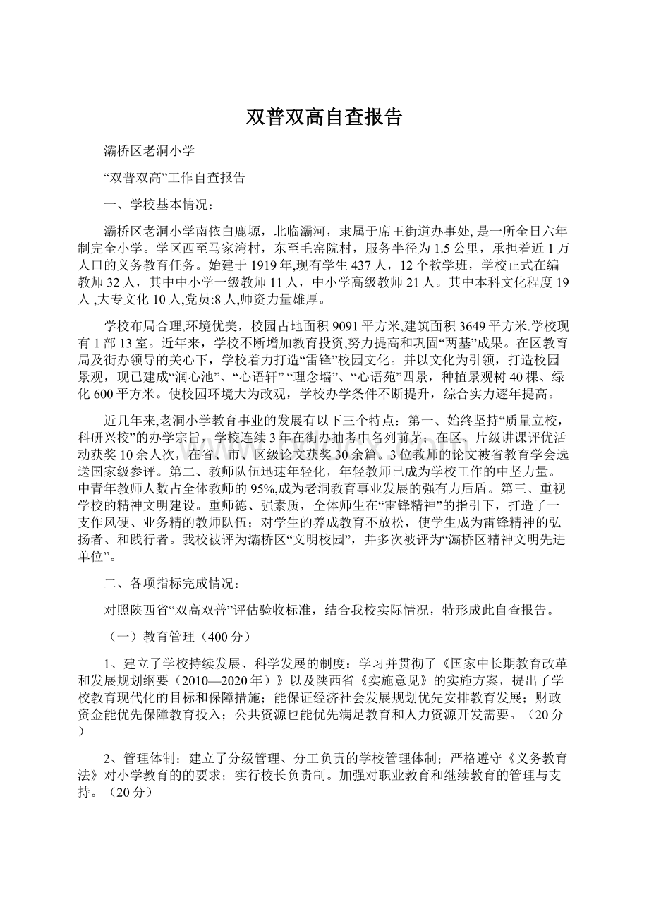 双普双高自查报告.docx_第1页