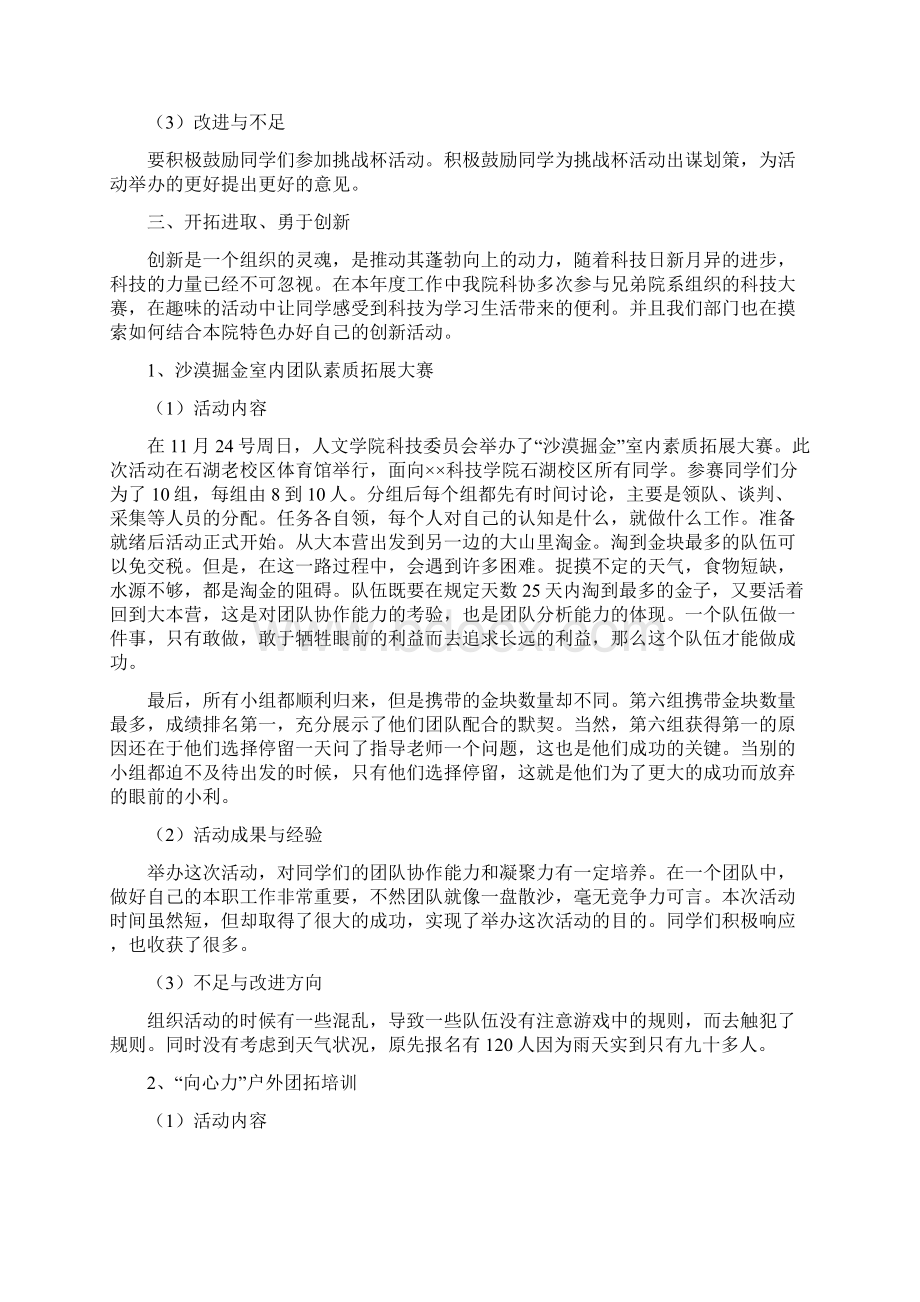 学校科协工作总结.docx_第3页