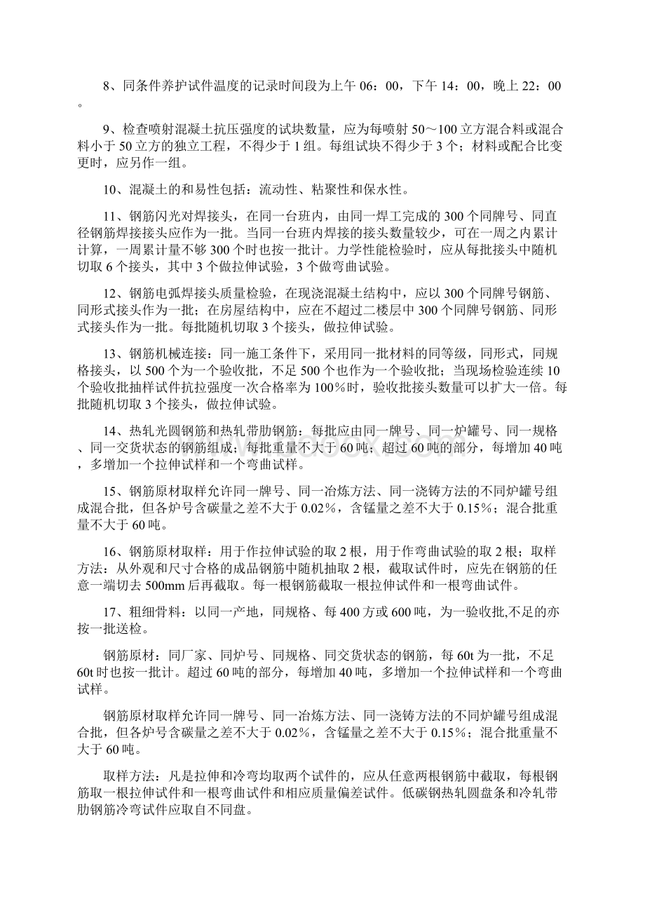 试验人员岗前培训资料文档格式.docx_第2页