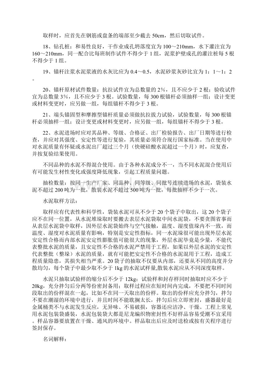 试验人员岗前培训资料文档格式.docx_第3页