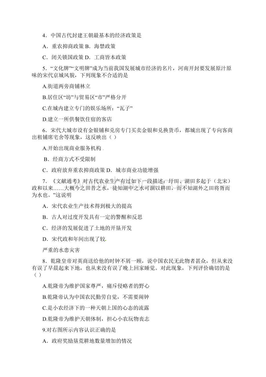 高一历史下学期第一次月考试题学优部.docx_第2页