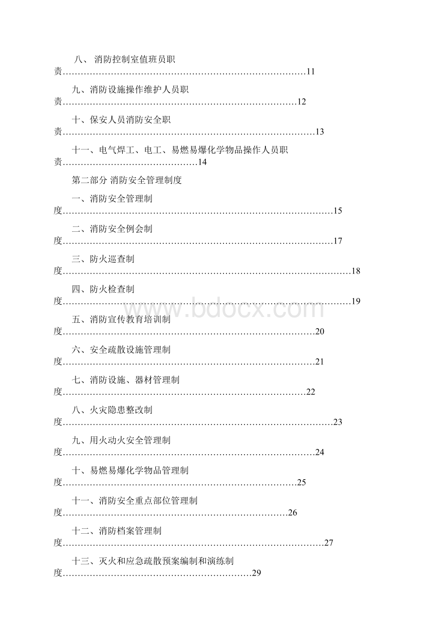 医院消防安全管理制度汇编2.docx_第2页