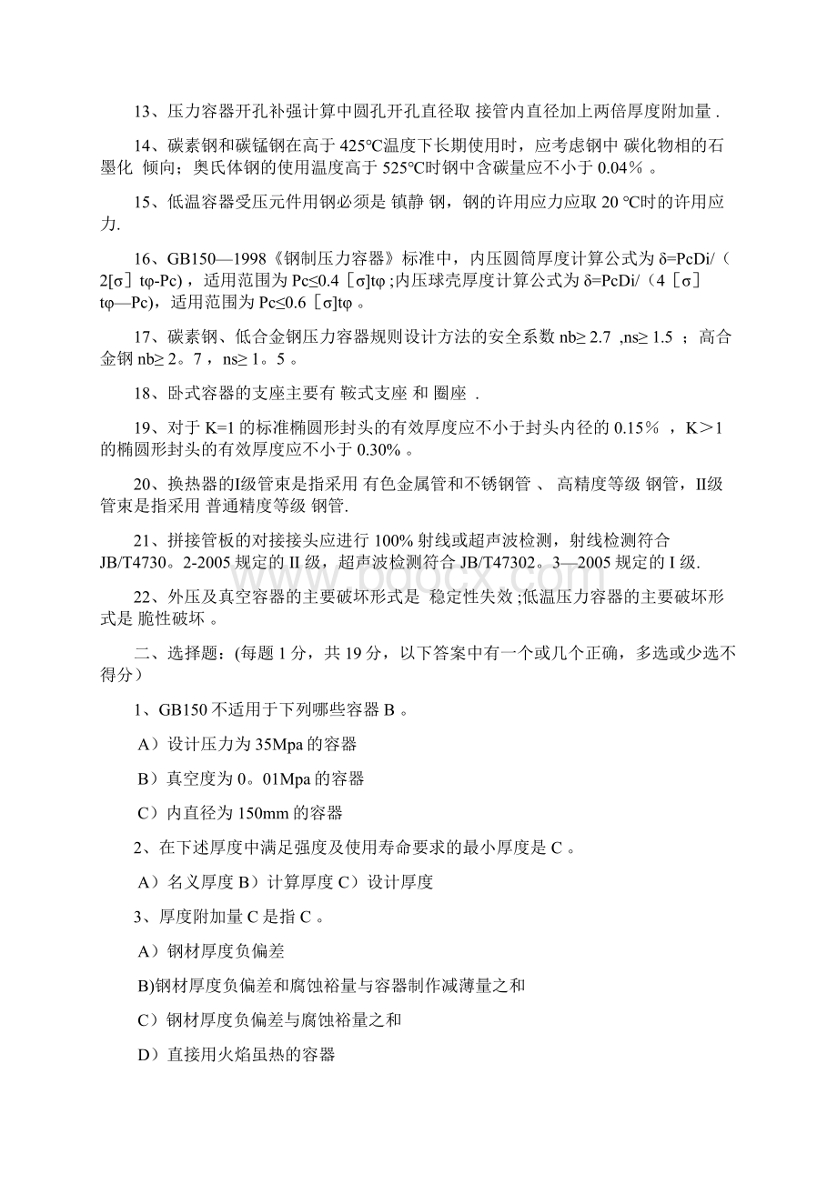 压力容器设计校核人员考试试题及答案Word文档下载推荐.docx_第2页