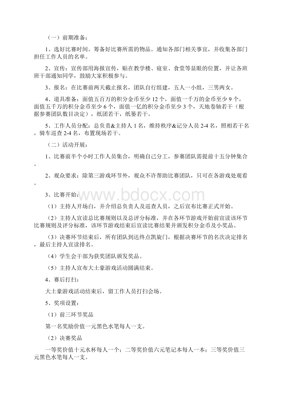 精选校园大作战主题游戏完整策划案.docx_第2页