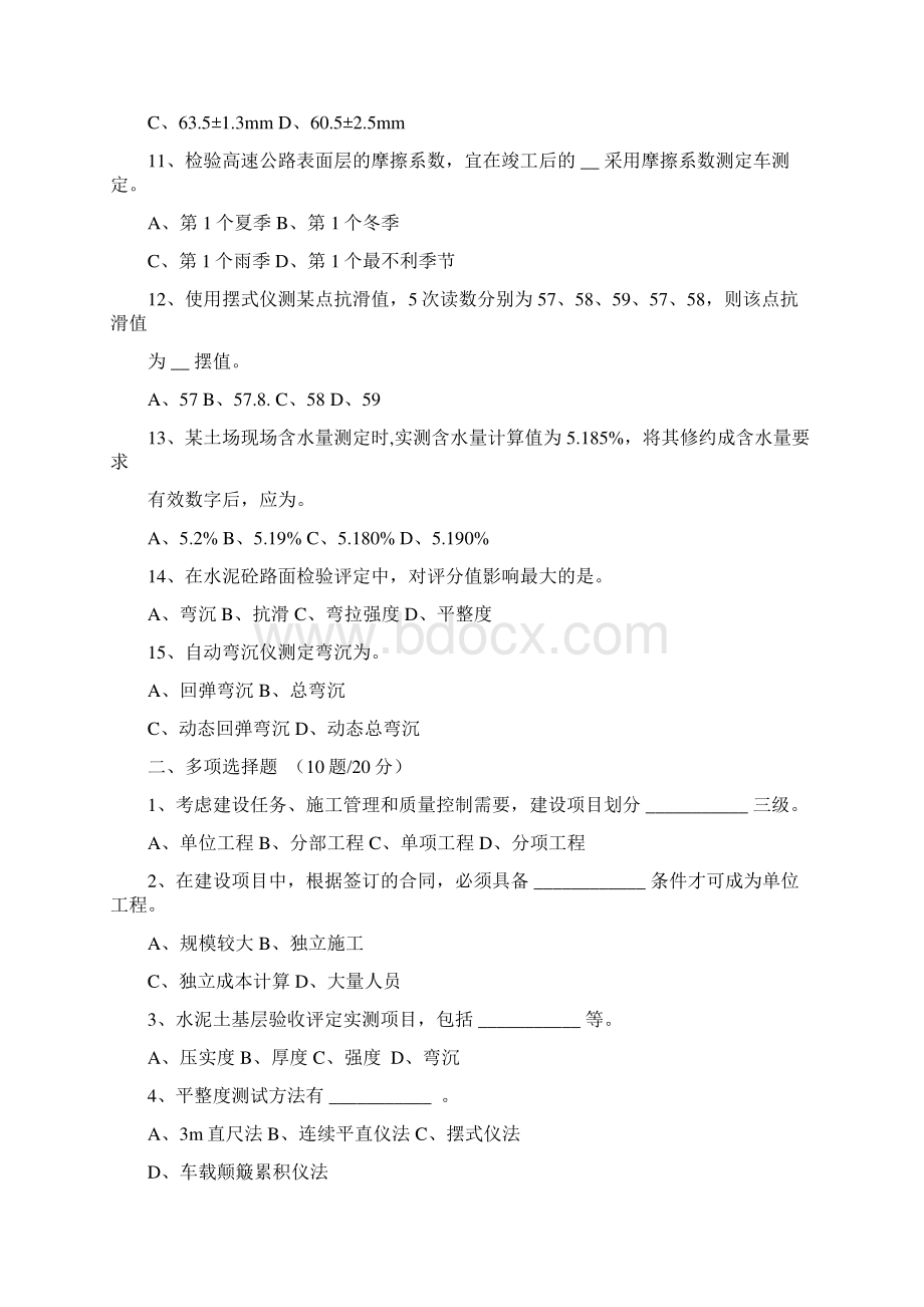 完整版路基路面试题.docx_第2页