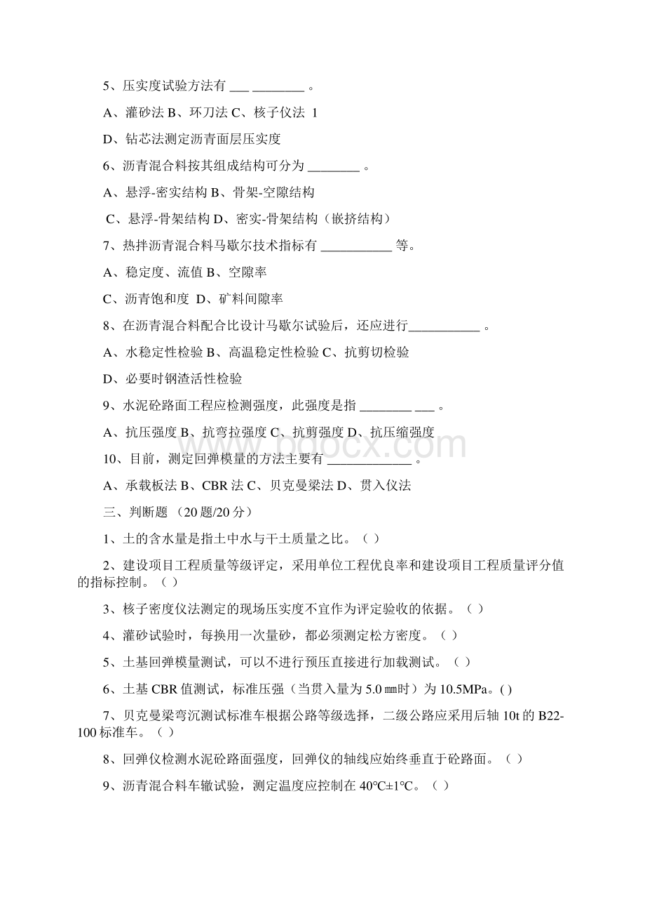 完整版路基路面试题.docx_第3页