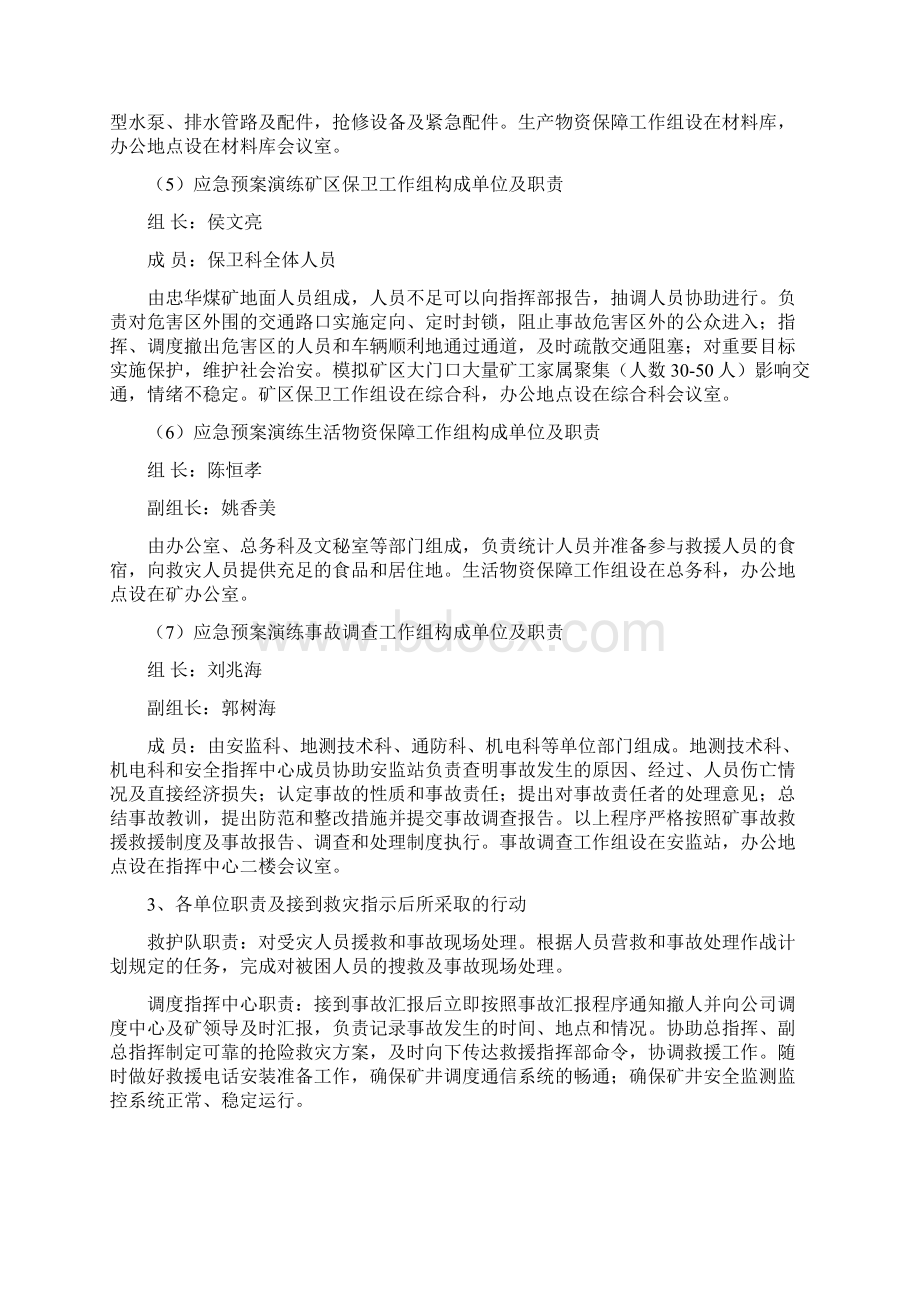 忠应急演练实施方案Word文档格式.docx_第3页