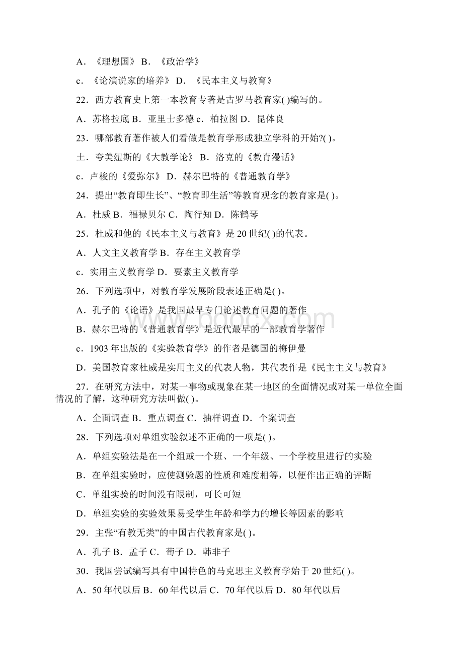 教育学分章练习.docx_第3页