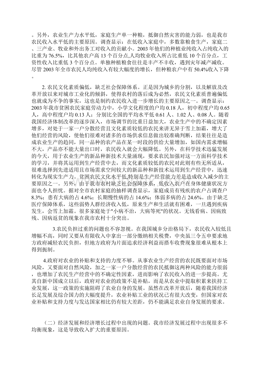 我居民收入差距拉大的原因和对策研究.docx_第2页