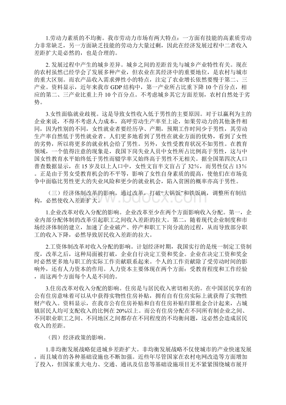 我居民收入差距拉大的原因和对策研究.docx_第3页