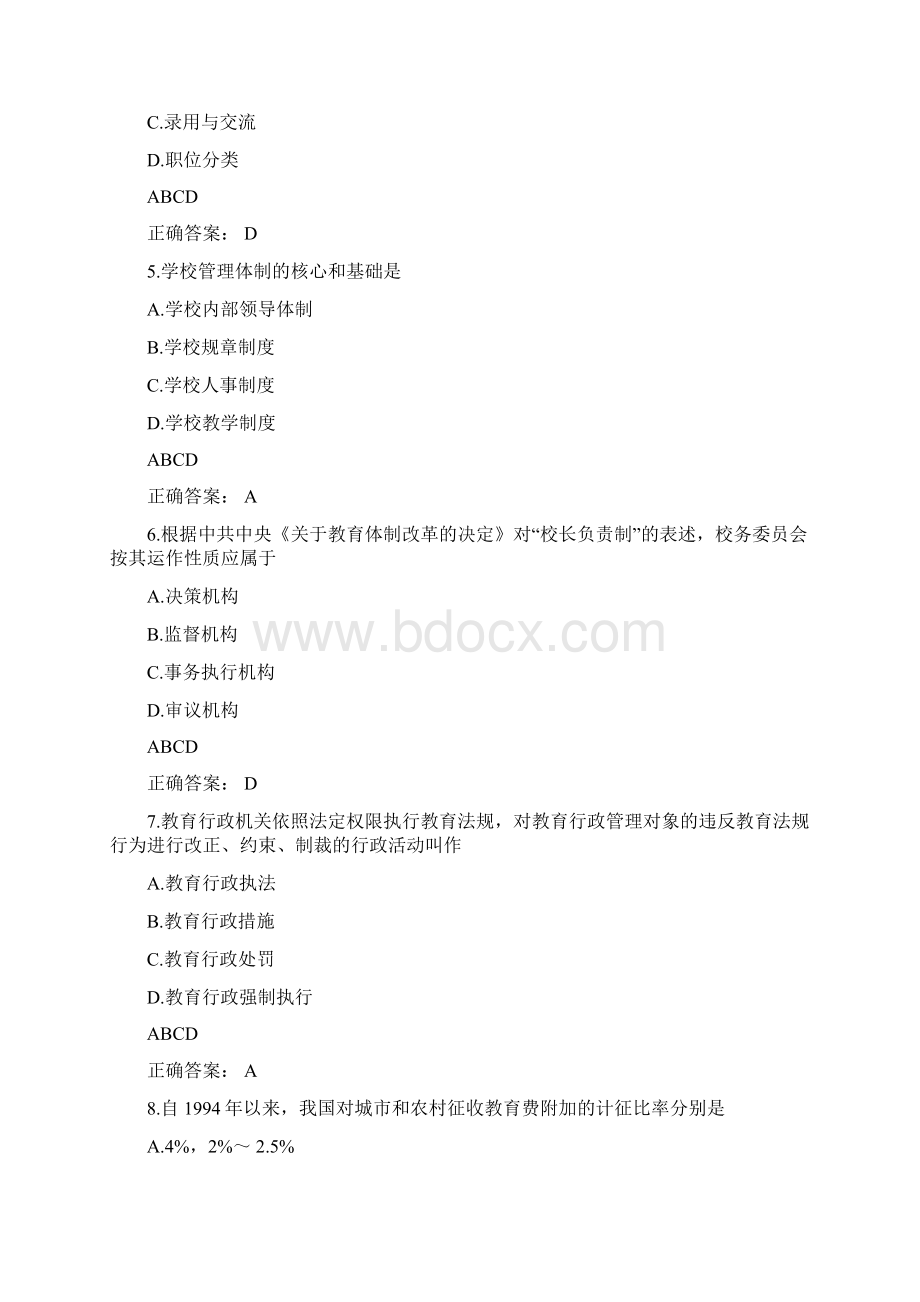 中小学教育类试题和答案.docx_第2页