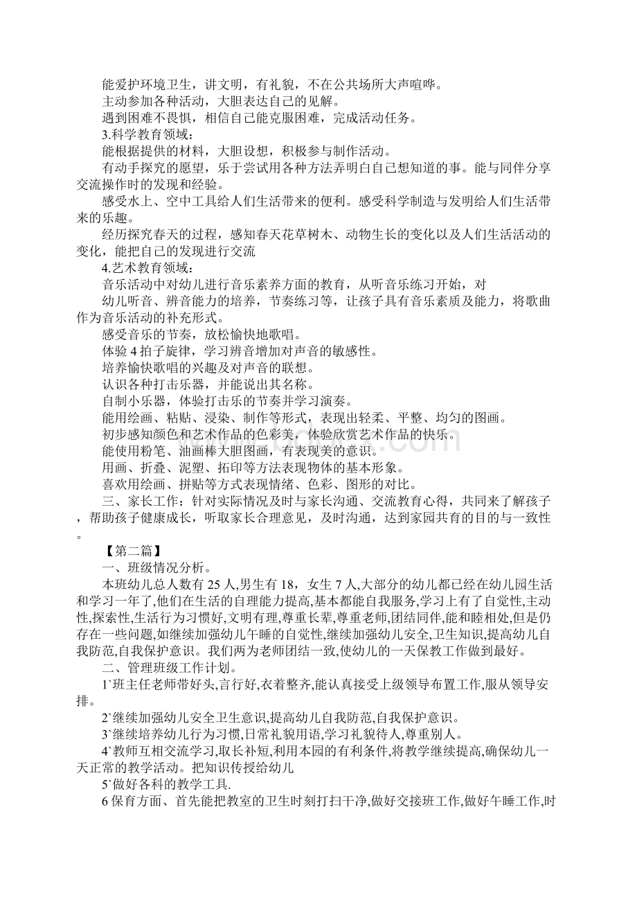 中班教学工作计划表五篇Word文件下载.docx_第2页