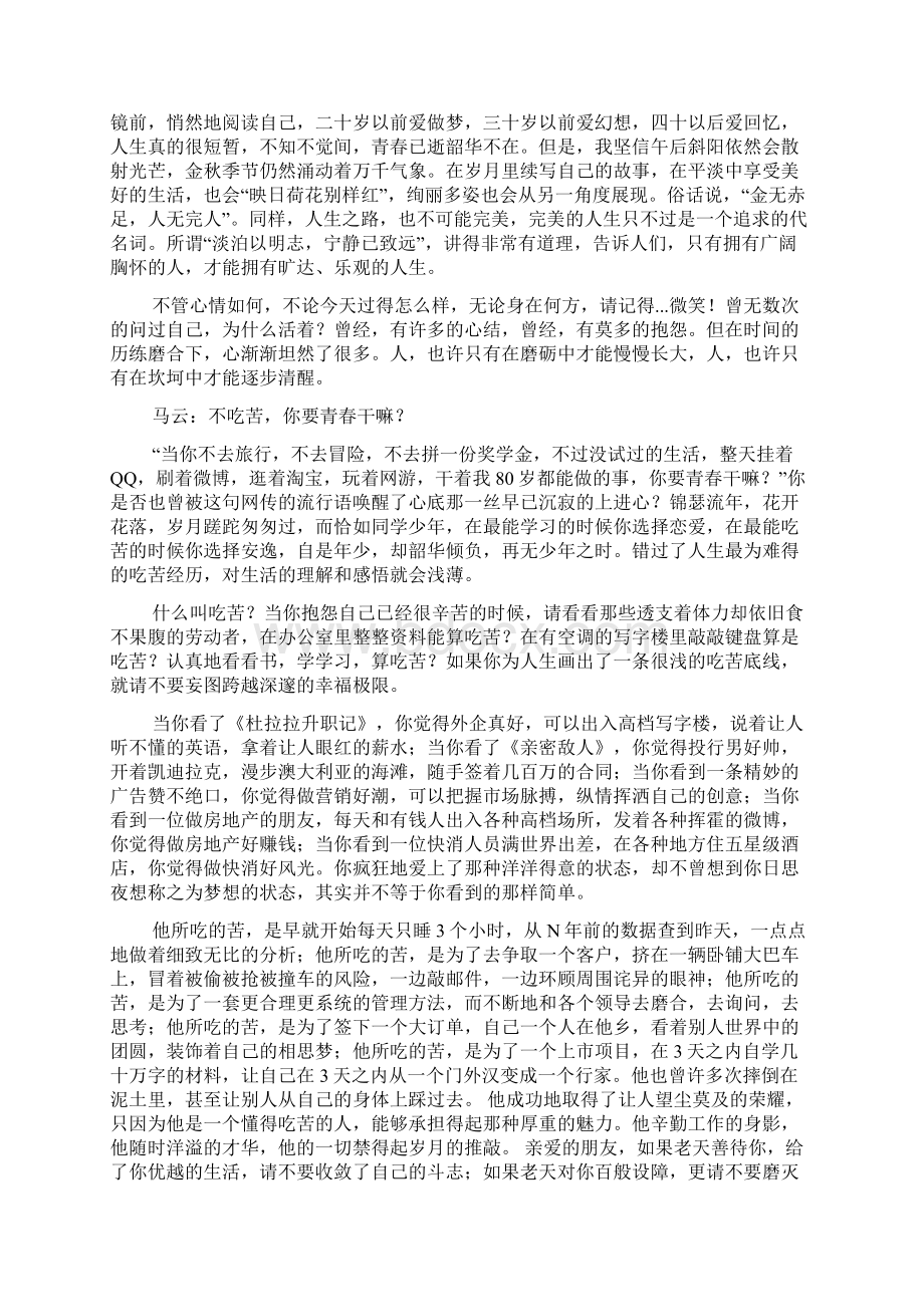 心灵鸡汤3500字.docx_第2页