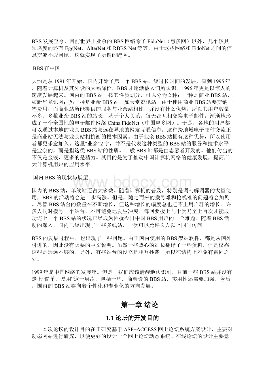 网路论坛的设计论文.docx_第3页