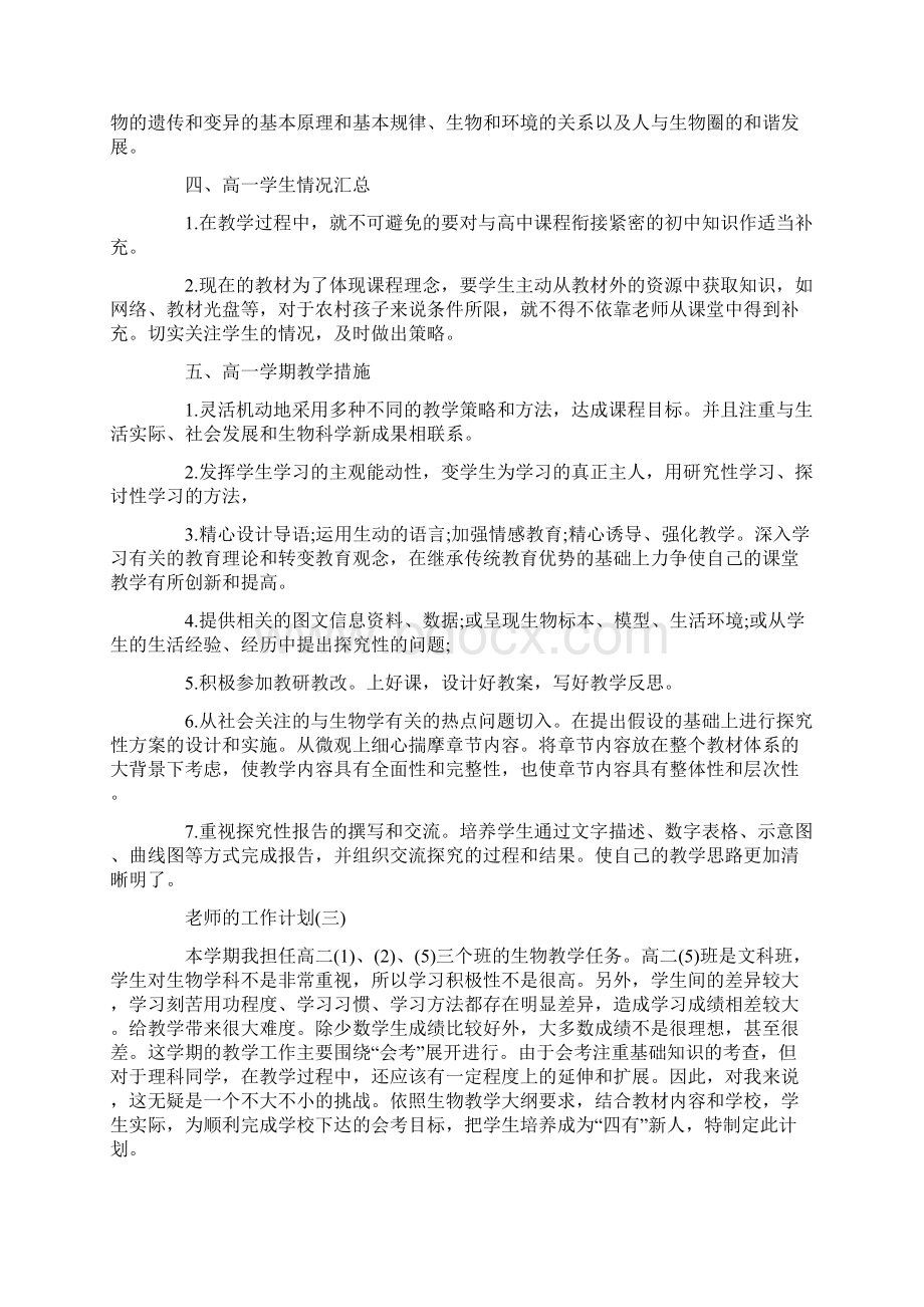 高二生物老师的工作计划Word文档下载推荐.docx_第3页