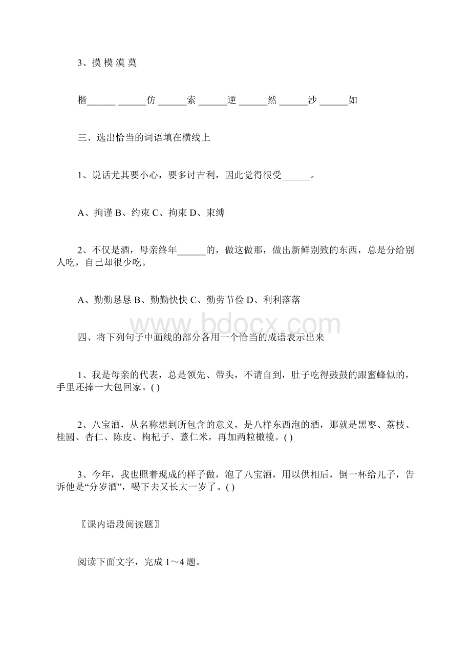 《春酒》习题精选Word文档格式.docx_第2页