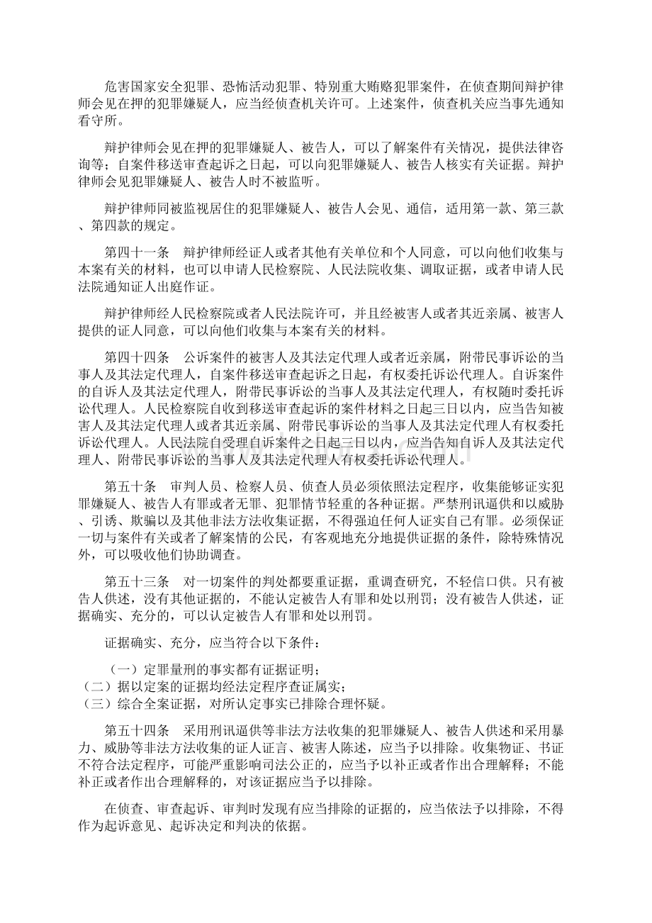 第三条对刑事案件的侦查docWord文档下载推荐.docx_第3页