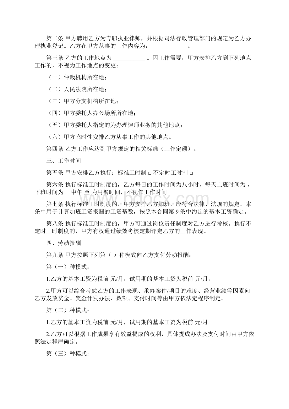 最新律师事务所劳动合同执业律师完整版.docx_第2页