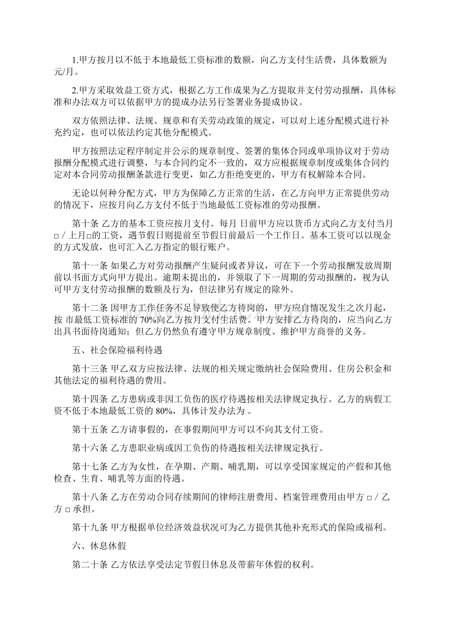 最新律师事务所劳动合同执业律师完整版.docx_第3页