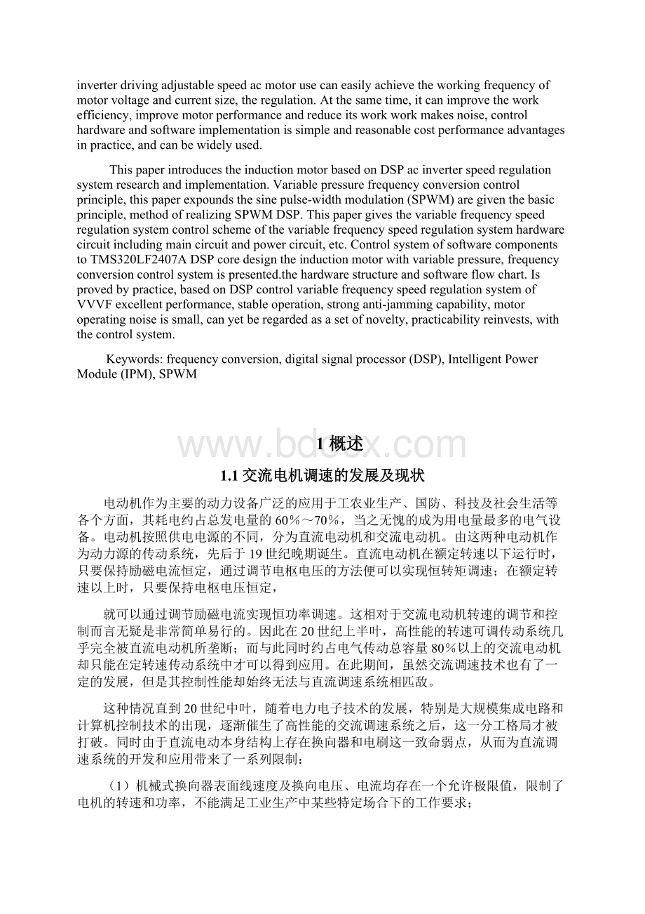 基于DSP的交流电机VVVF控制器的设计毕业设计.docx_第2页