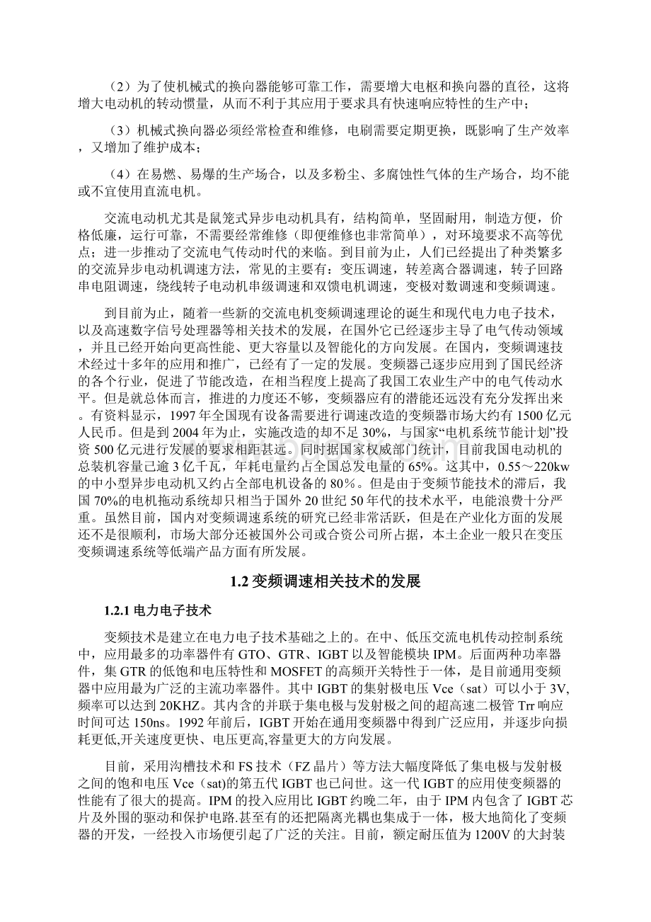 基于DSP的交流电机VVVF控制器的设计毕业设计.docx_第3页