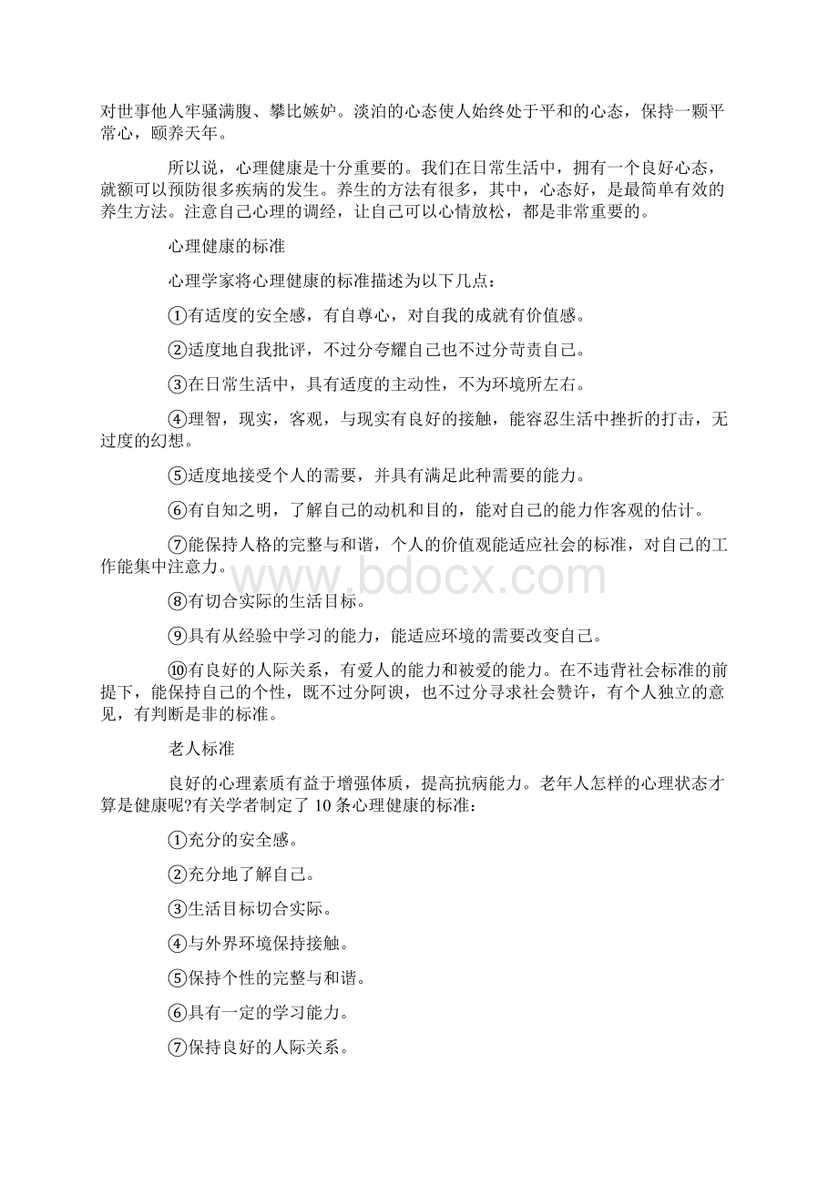 成人心理健康的重要性是什么.docx_第2页