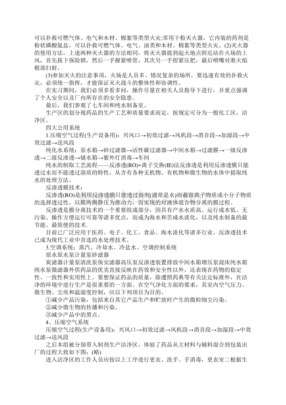 药厂实习报告精选.docx_第2页