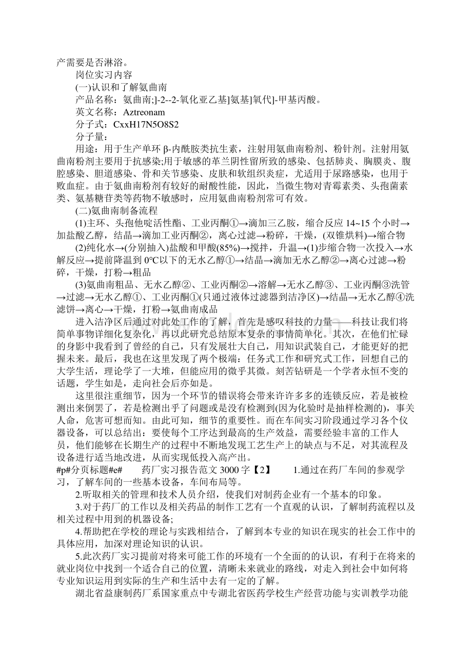 药厂实习报告精选.docx_第3页