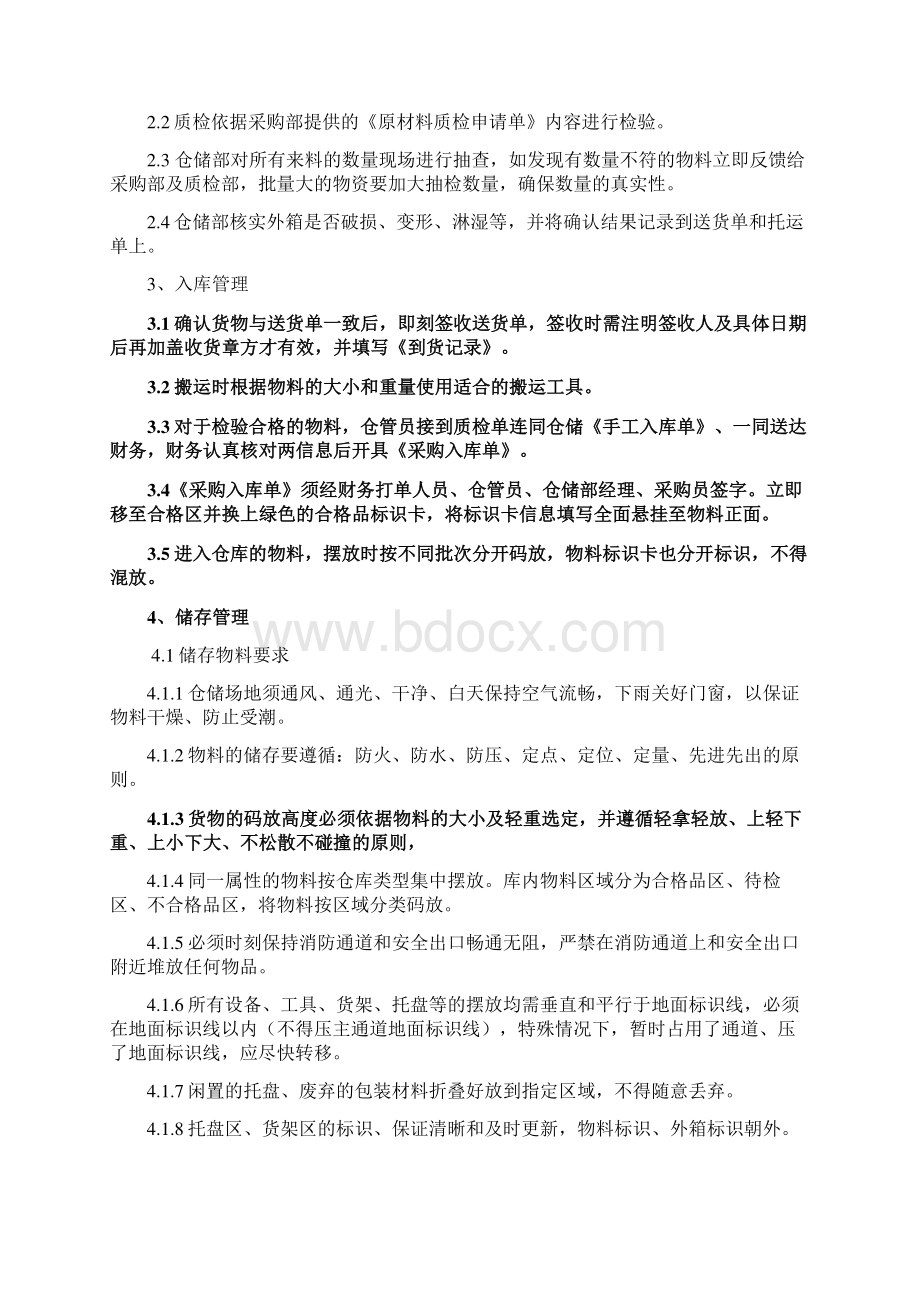 仓储管理制度参考模板.docx_第3页