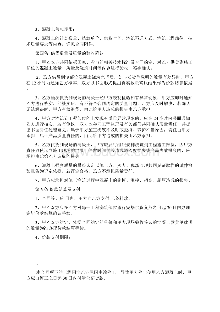 辽宁省预拌商品混凝土买卖合同.docx_第3页