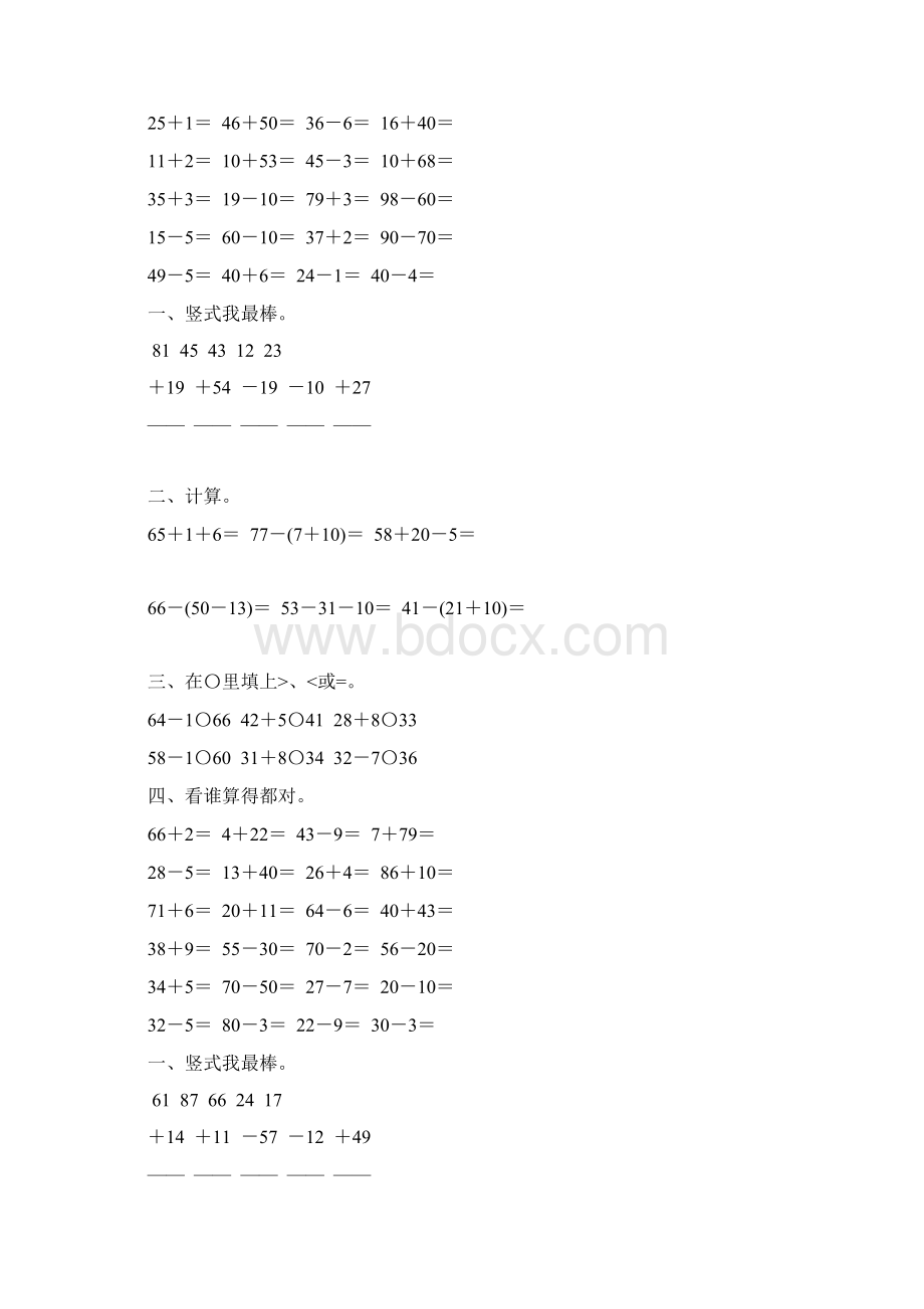 人教版小学二年级数学上册第二单元100以内的加减法综合练习题大全41.docx_第3页