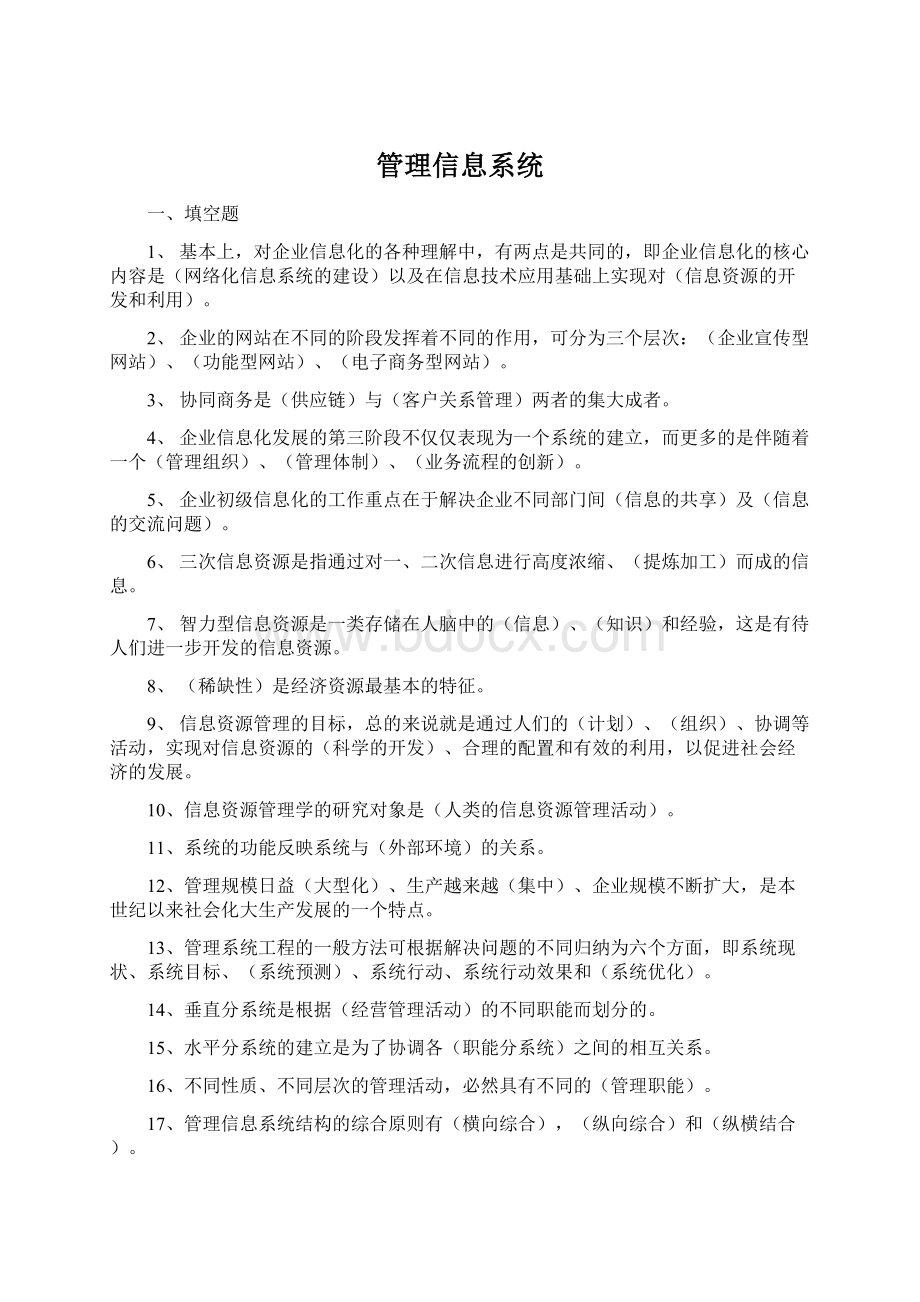 管理信息系统.docx