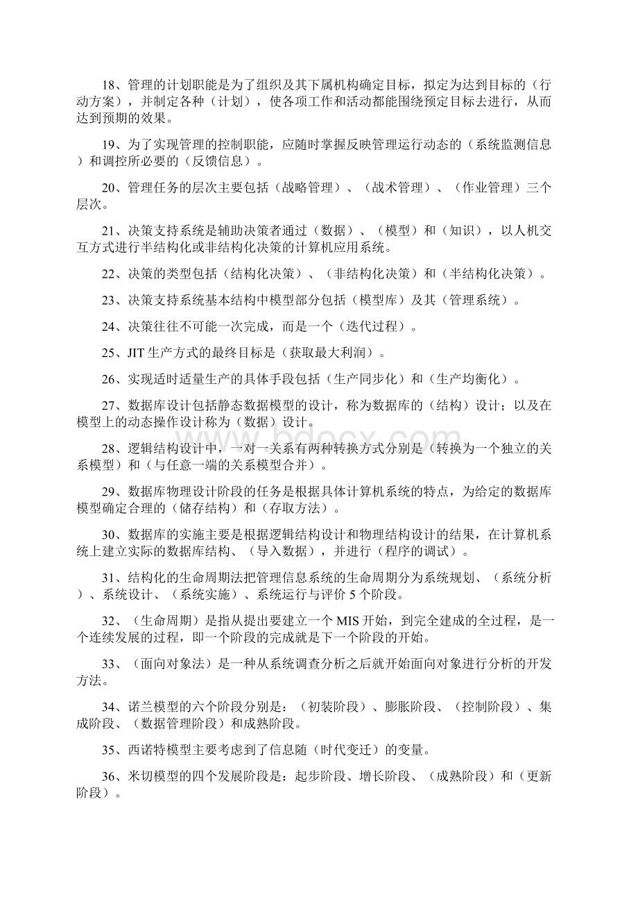 管理信息系统.docx_第2页