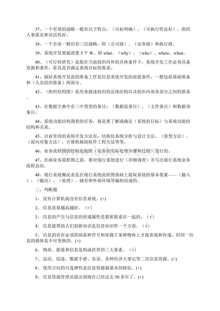 管理信息系统.docx_第3页