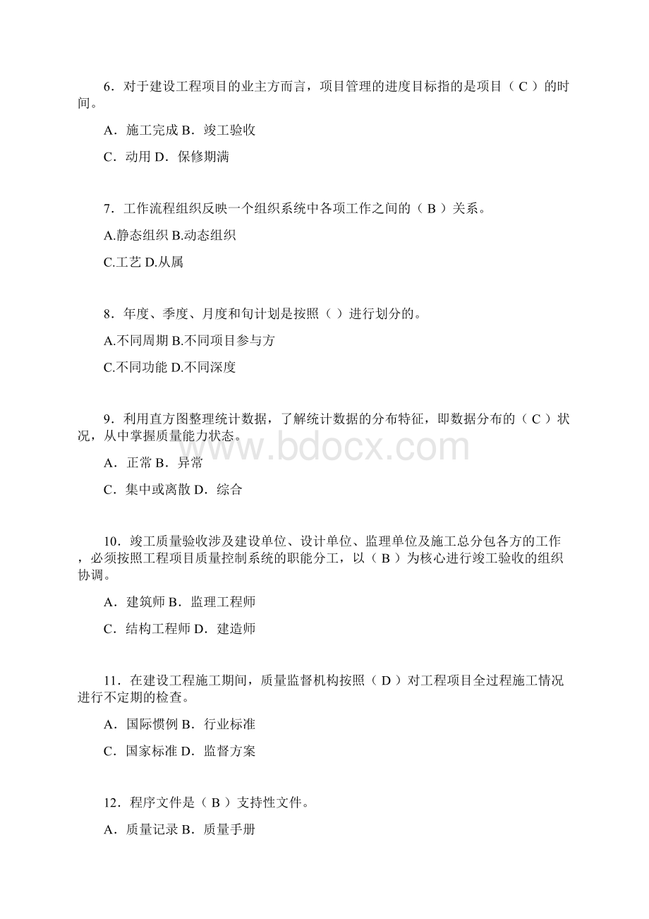 二建工程项目管理试题含答案dtWord文件下载.docx_第2页