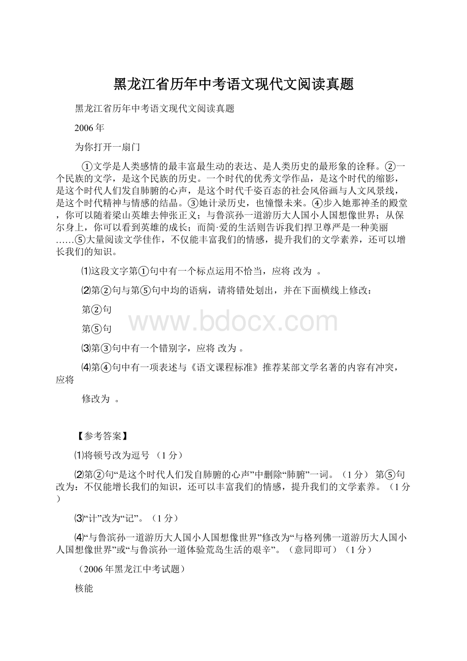 黑龙江省历年中考语文现代文阅读真题.docx