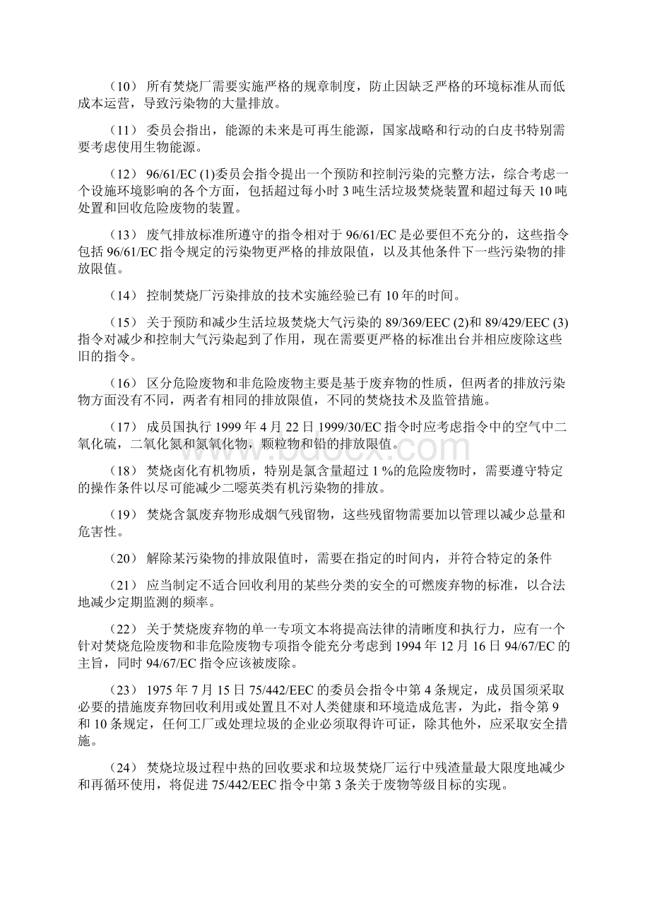 欧盟垃圾焚烧污染物排放标准DIRECTIVE中文版.docx_第2页