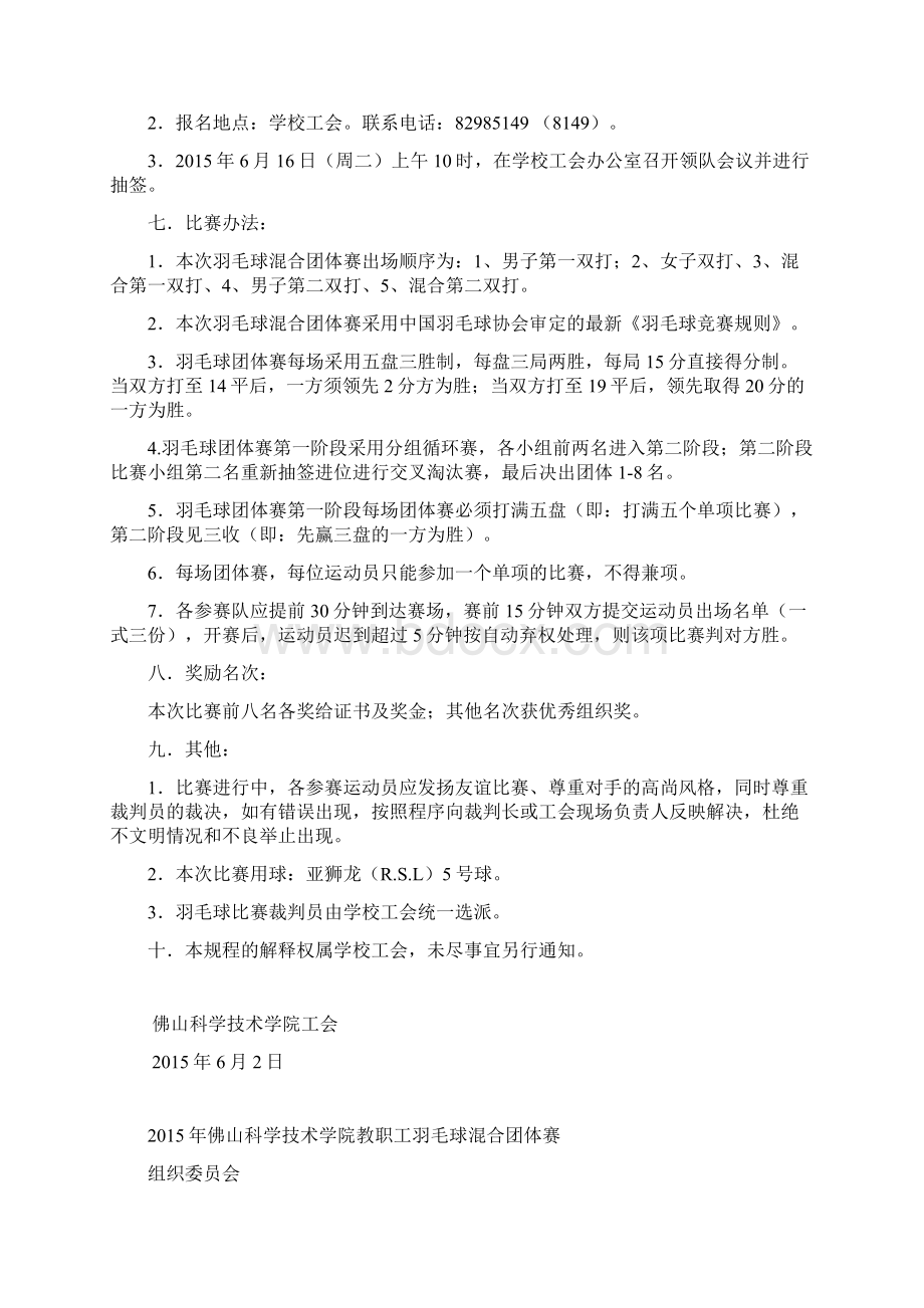 教职工羽毛球混合团体赛.docx_第2页