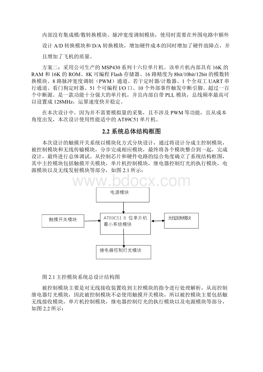 最新基于单片机的智能触摸开关的设计与实现.docx_第3页