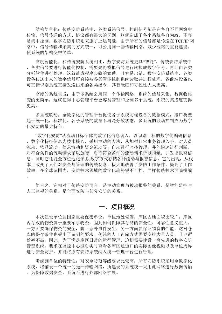 某仓库一体化安防系统设计方案.docx_第2页