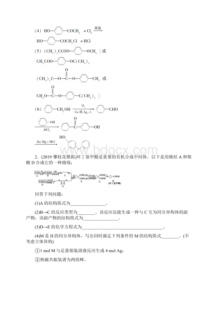 高三化学二轮复习大题题型集训5 有机化学基础Word格式.docx_第3页