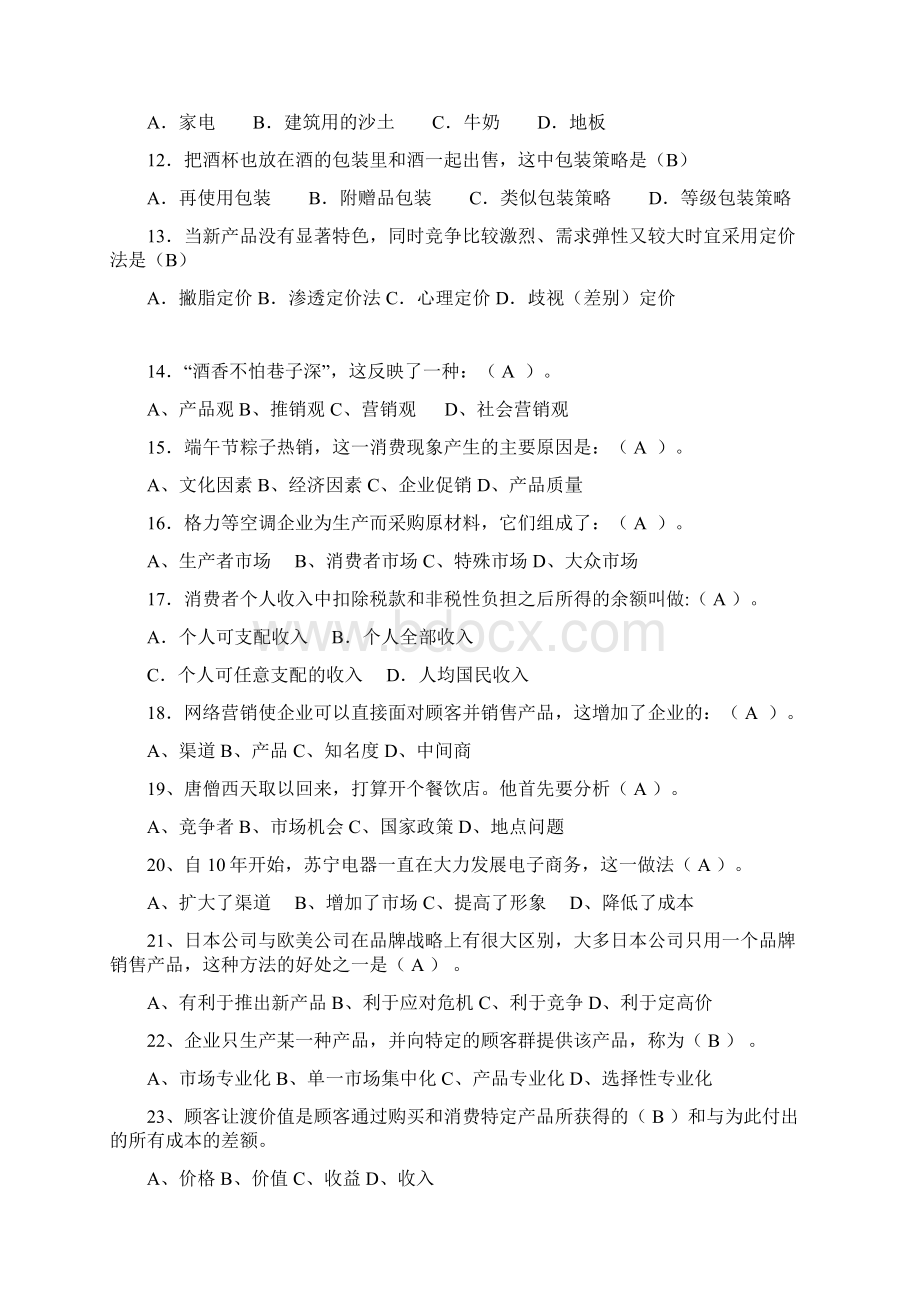 市场营销实务复习题难点提要Word格式.docx_第2页