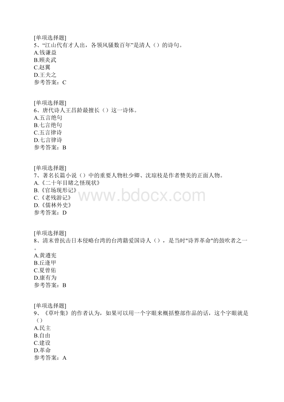 阅读综合知识竞赛试题Word文件下载.docx_第2页